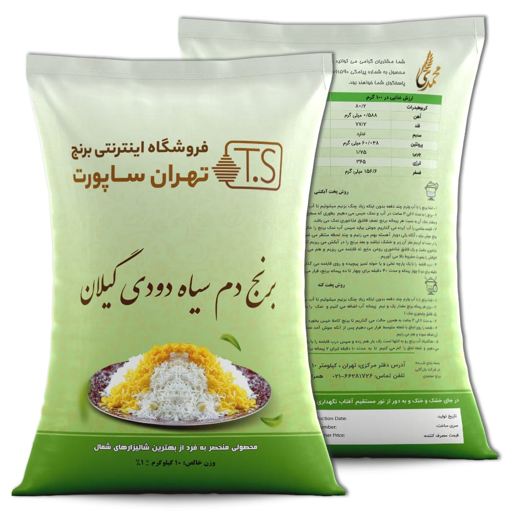 برنج دم سیاه دودی گیلان