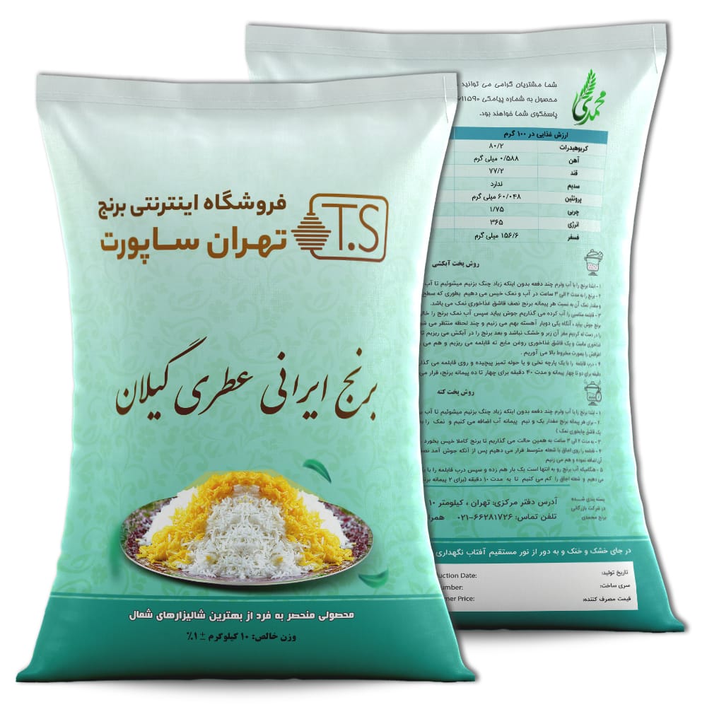 برنج ایرانی عطری گیلان