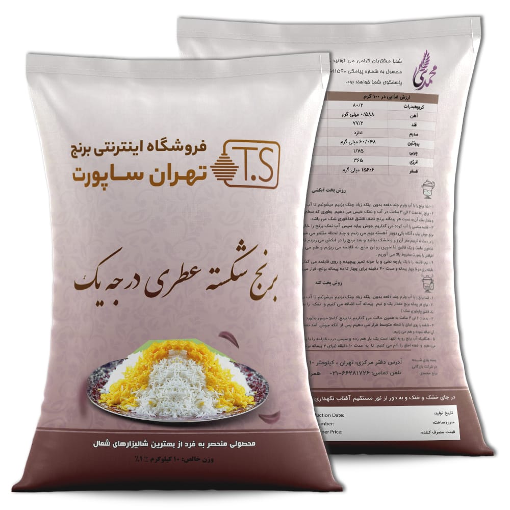 برنج شکسته عطری درجه یک