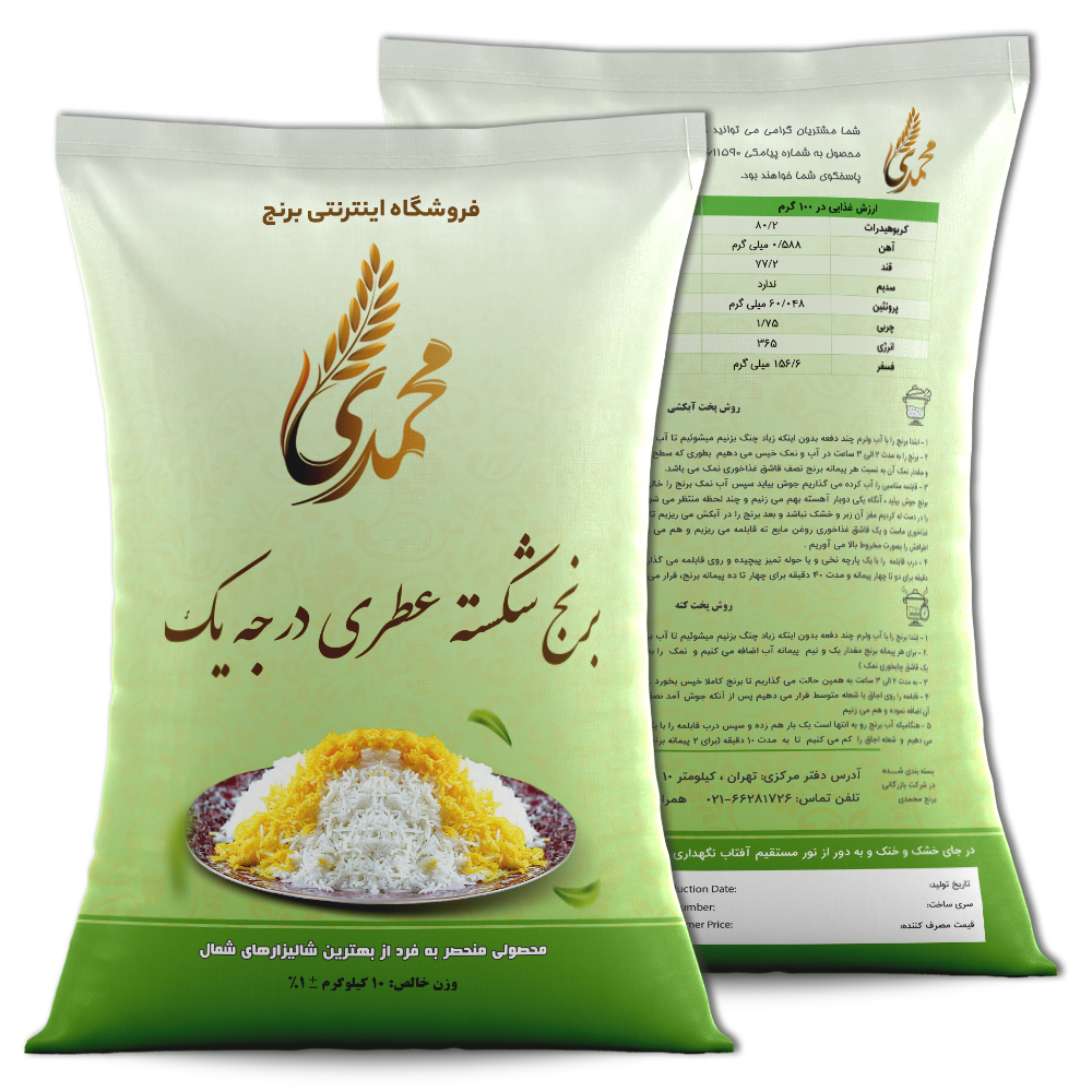 برنج شکسته عطری درجه یک